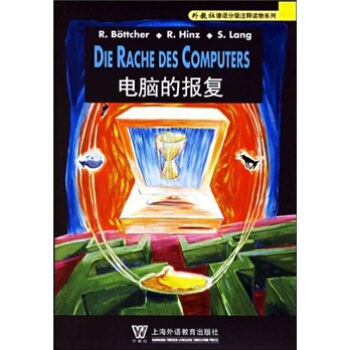 外教社德語分級注釋有聲讀物係列：電腦的報復 pdf epub mobi 電子書 下載