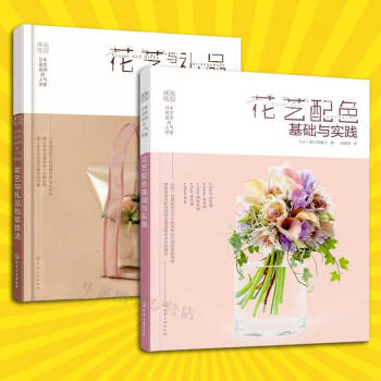 日本花艺名师的人气学堂 花艺与礼品包装技法+花艺配色基础与实践 共2册 花艺配色搭配 pdf epub mobi 下载