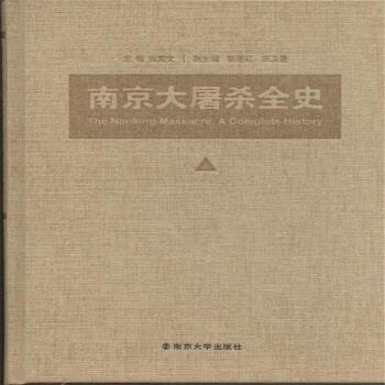 南京大屠杀全史-(全三册) pdf epub mobi 电子书 下载