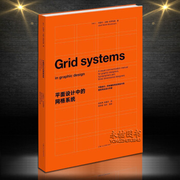 平麵設計中的網格係統(平麵設計字體編排和空間設計的視覺傳達設計手冊)(精) pdf epub mobi 下载