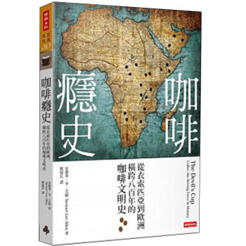 咖啡癮史:從衣索匹亞到歐洲，橫跨八百年的咖啡文明史 /港台繁体中文书 pdf epub mobi 下载