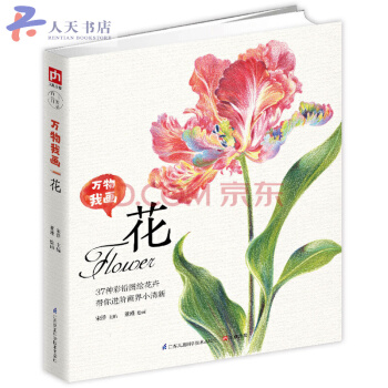 万物我画 花 37种彩铅图绘花卉 彩色铅笔画素描教程色铅笔基础实用教程 彩铅画入门 pdf epub mobi 下载