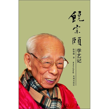 饶宗颐学艺记 pdf epub mobi 电子书 下载