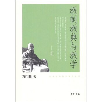 印顺法师佛学著作系列：教制教典与教学 pdf epub mobi 下载