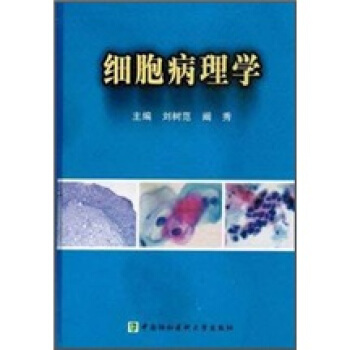 細胞病理學 pdf epub mobi 下载