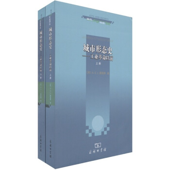 城市形態史：工業革命以前（套裝共2冊） pdf epub mobi 下载