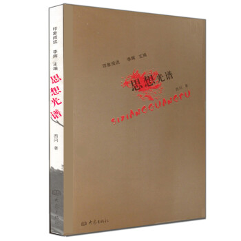 印象閱讀:思想光譜