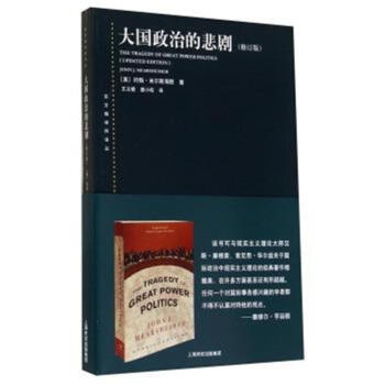 大國政治的悲劇-(修訂版) pdf epub mobi 電子書 下載