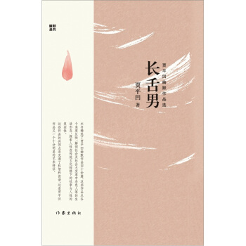 長舌男 pdf epub mobi 下载