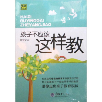 孩子不應該這樣教 pdf epub mobi 電子書 下載