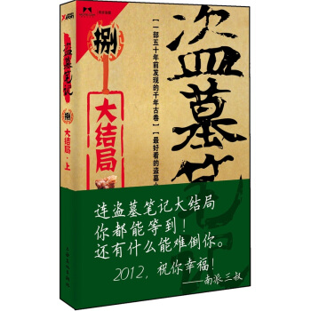 盜墓筆記8（上） pdf epub mobi 下载