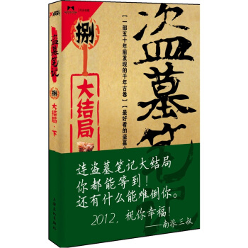 盜墓筆記8（下） pdf epub mobi 下载