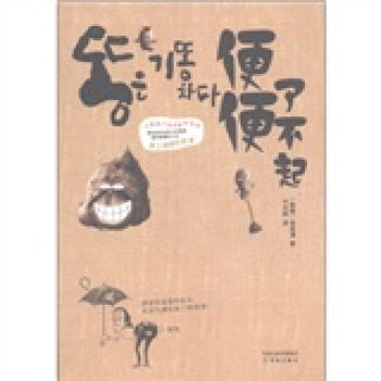 便便瞭不起 pdf epub mobi 下载