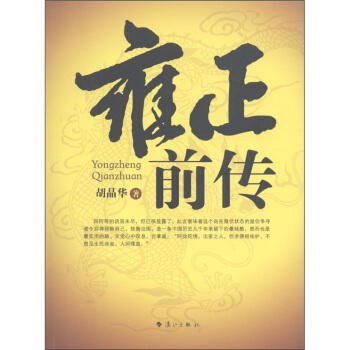 雍正前傳 pdf epub mobi 電子書 下載