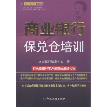 商业银行保兑仓培训 pdf epub mobi 下载