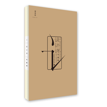 設計詩 pdf epub mobi 下载