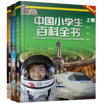 中国小学生百科全书-全3册-超值套装