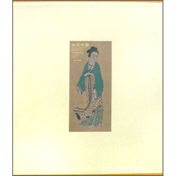 知真味雅：中国艺术精粹 pdf epub mobi 下载