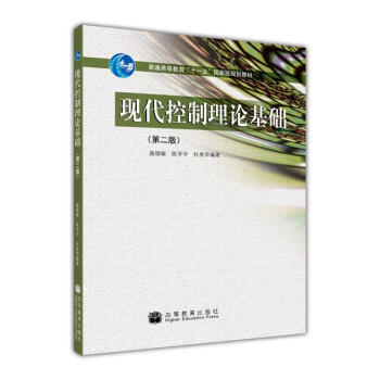 现代控制理论基础（第2版）/普通高等教育“十一五”国家级规划教材 pdf epub mobi 下载