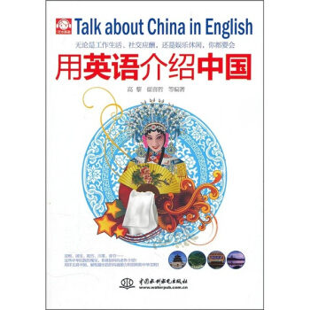 用英語介紹中國 pdf epub mobi 電子書 下載