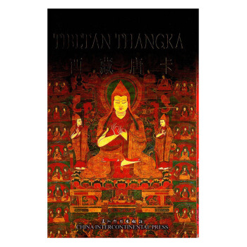 西藏唐卡 [Tibetan Thangka] pdf epub mobi 下载
