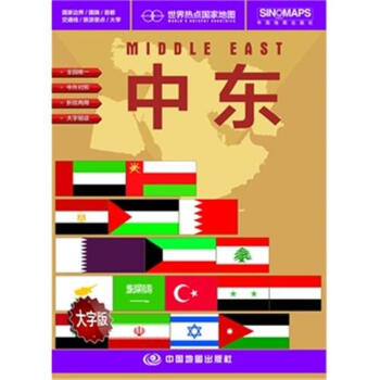中東-世界熱點國傢地圖-大字版