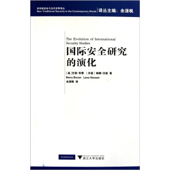 国际安全研究的演化 [The Evolution of International Security Studies] pdf epub mobi 下载
