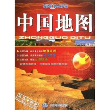 中國地圖