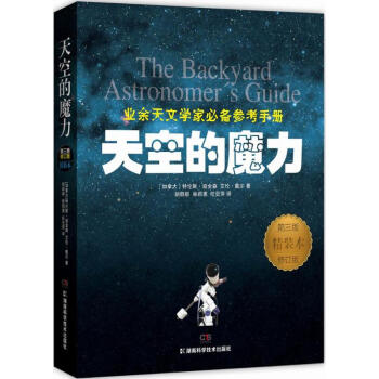 天空的魔力(第3版,精装本,修订版) pdf epub mobi 下载