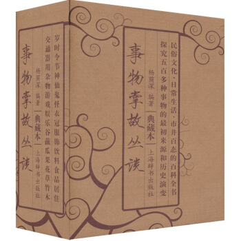 事物掌故叢談（典藏本） pdf epub mobi 下载