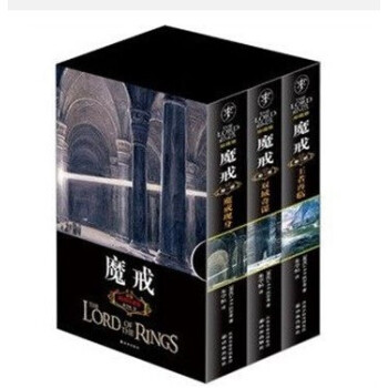 魔戒三部曲（插图珍藏版）精装 pdf epub mobi 下载