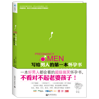 寫給男人的第一本懷孕書 [Pregnancy for man] pdf epub mobi 電子書 下載