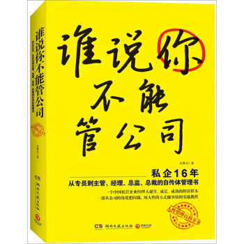 谁说你不能管公司 pdf epub mobi 下载