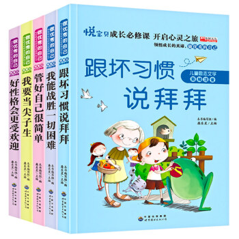 做優秀的自己全5冊一輯注音版 一年級讀物小學生二三年級課外閱讀書籍 兒童文學6-10歲 pdf epub mobi 下载