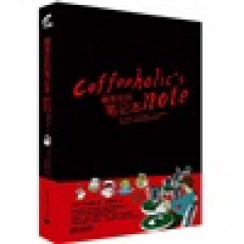 咖啡狂的笔记本 pdf epub mobi 下载
