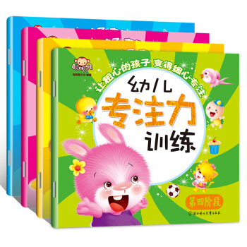 聰明猴幼兒專注力訓練全4冊童書 幼兒啓濛 全腦智能訓練書2-3-6歲幼兒圖書 pdf epub mobi 下载