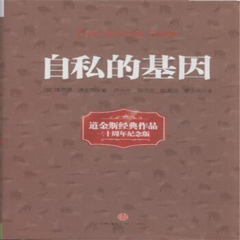 自私的基因