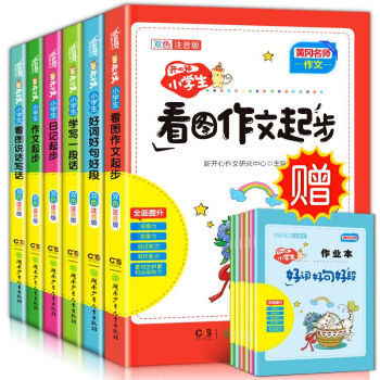 小學生作文全6冊 注音看圖寫話說話 黃岡名師作文一二三年級作文輔導 好詞好句好段 日記起步 pdf epub mobi 下载