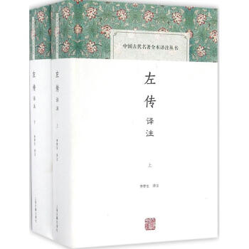 左传译注 pdf epub mobi 下载