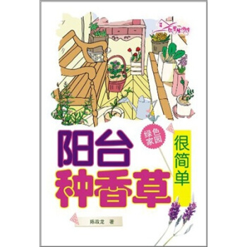陽颱種香草很簡單 pdf epub mobi 下载
