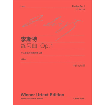 李斯特練習麯（OP.1）（中外文對照） pdf epub mobi 下载