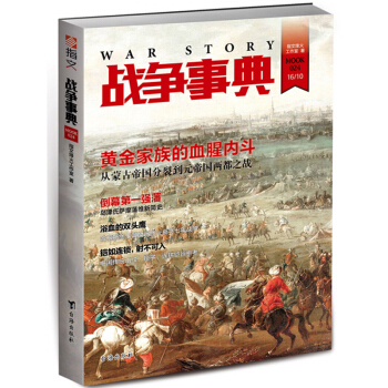 战争事典024 pdf epub mobi 下载