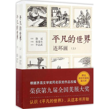 平凡的世界 pdf epub mobi 下载
