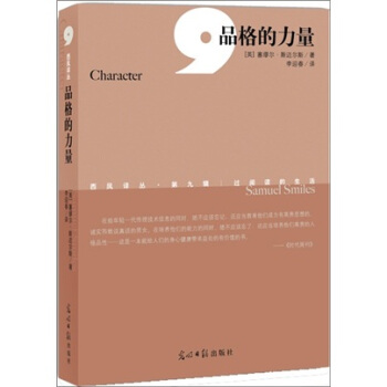 品格的力量（第9輯） pdf epub mobi 電子書 下載