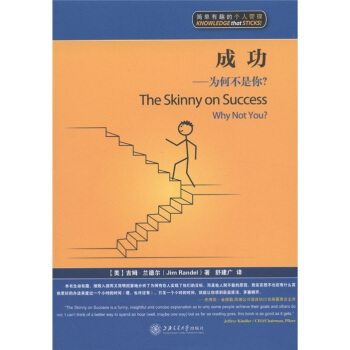 成功：為何不是你？ [The Skinny on Success Why Not You?] pdf epub mobi 電子書 下載