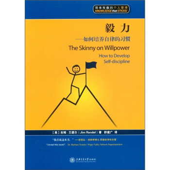 毅力：如何培养自律的习惯 [The Skinny on Willpower How to Develop Self-Discipline] pdf epub mobi 下载