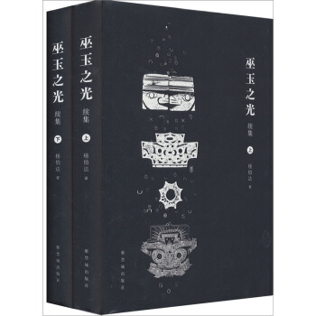 巫玉之光 pdf epub mobi 下载