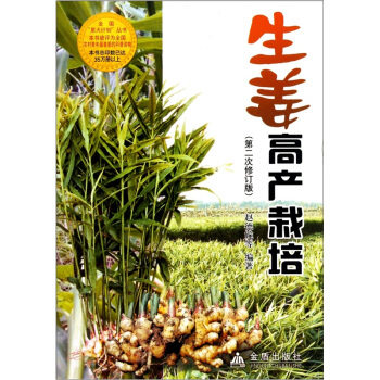 生薑高産栽培（第2次修訂） pdf epub mobi 下载