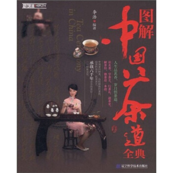 圖解中國茶道全典（附DVD光盤） pdf epub mobi 下载