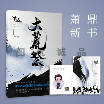 大荒祭 蕭鼎代錶作誅仙戮仙天影 pdf epub mobi 電子書 下載